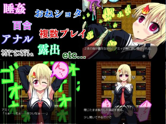 アミィの催眠間違い探し [紅茶辣韭] | DLsite 同人 - R18