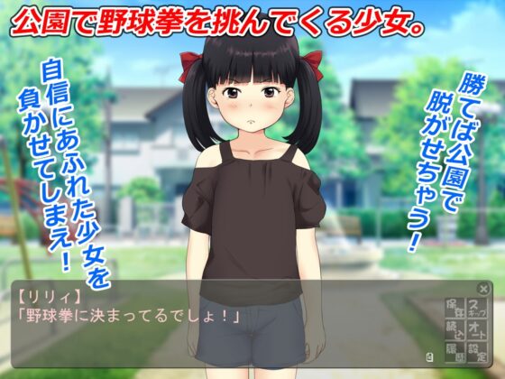 野球拳でパコパコ罰ゲーム～公園のメスガキ～ [sol-fa-soft] | DLsite 同人 - R18