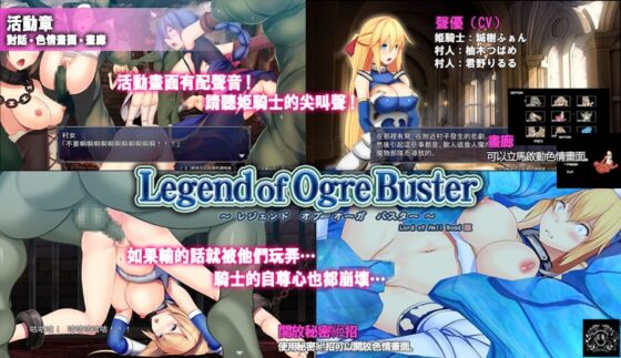Legend of Ogre Buster【簡体字】 [Elithheart[エリスハート]] | DLsite 同人 - R18