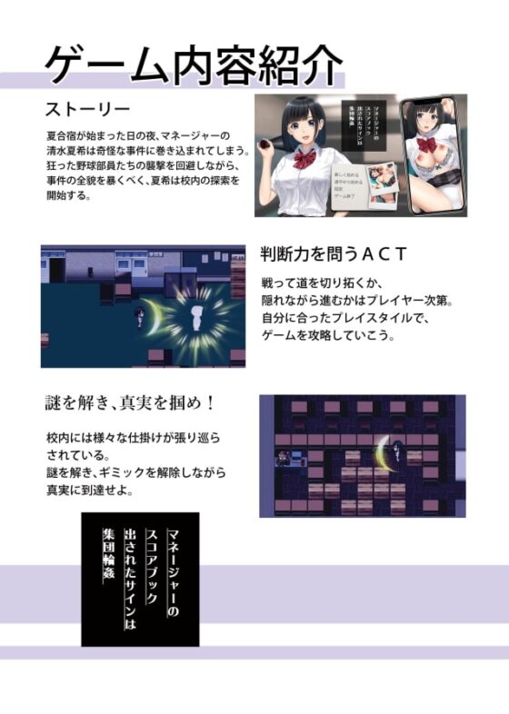 マネージャーのスコアブック ～出されたサインは集団輪姦～ [メックメイズ] | DLsite 同人 - R18