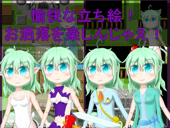 立ち絵クエスト [メロウ紙芝居] | DLsite 同人 - R18