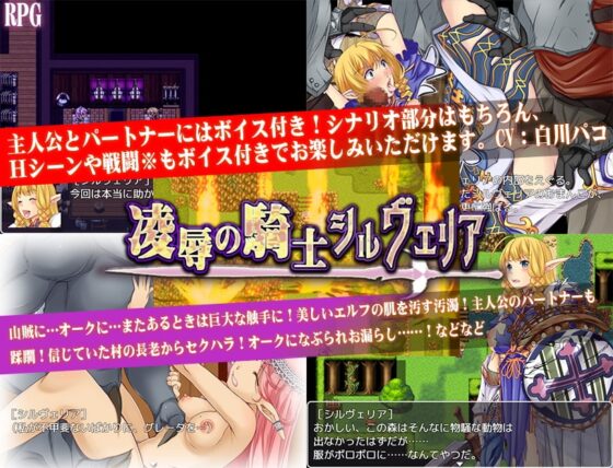 凌辱の騎士シルヴェリア [チャンプルX] | DLsite 同人 - R18