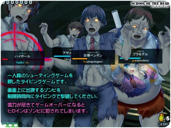 【凌辱】スクール・オブ・ザ・デッド【タイピングゲーム】 [リリックボックス] | DLsite 同人 - R18