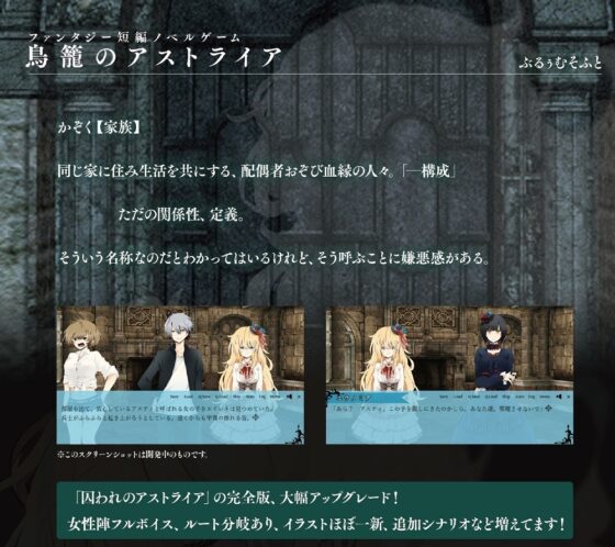 鳥籠のアストライア [ぶるぅむそふと] | DLsite 同人 - R18