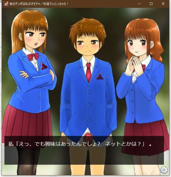 弟のチ〇ポは私のオモチャ/校庭でいじっちゃえ! [Fetish★Fairy] | DLsite 同人 - R18