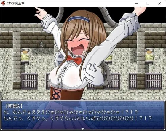 くすぐり魔王軍!～美少女勇者に異世界転生した俺がNPCを片っ端からこちょこちょ拷問～ [ナイアガラ連合] | DLsite 同人 - R18