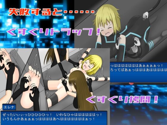 クスグリ・ミッション [たるたるホワイトチョコソース] | DLsite 同人 - R18