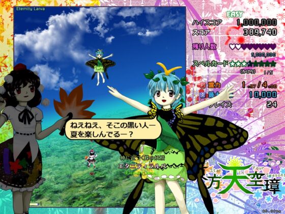 東方天空璋 〜 Hidden Star in Four Seasons. [上海アリス幻樂団] | DLsite 同人 - R18