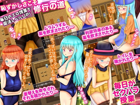 盗撮上等!エロ仕掛けたっぷりの魔法学校奮闘記 -オープンワールド- [scottsoft] | DLsite 同人 - R18