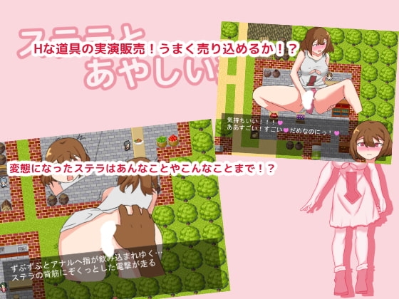 ステラとあやしい道具屋さん [そうしよう] | DLsite 同人 - R18