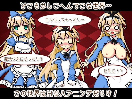 Wondalice -ワンダリス・前編- [かるあみ] | DLsite 同人 - R18