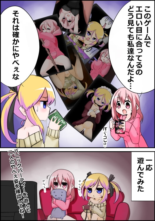 パニックパーティー [ダンボールマンション] | DLsite 同人 - R18