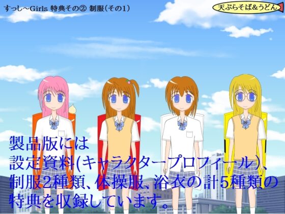 すっし～Girls ー初めての校外実習ー にぎにぎ 3周年記念パック [天ぷらそば&amp;うどん] | DLsite 同人 - R18