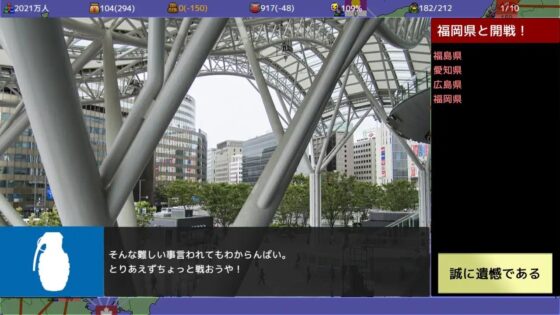 覇県を握れ ～47都道府県大戦～ [ふらいんぐパンジャンドラム] | DLsite 同人 - R18