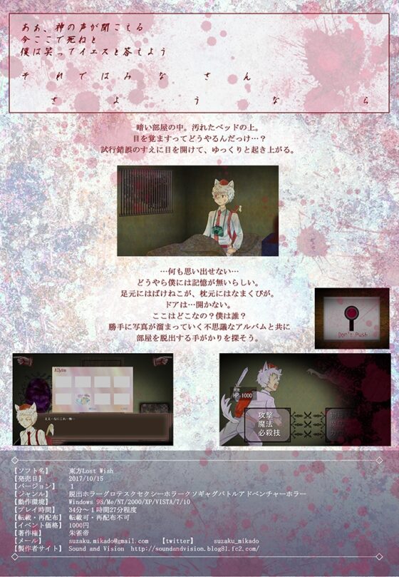 東方Lost wish [Sound and Vision] | DLsite 同人 - R18