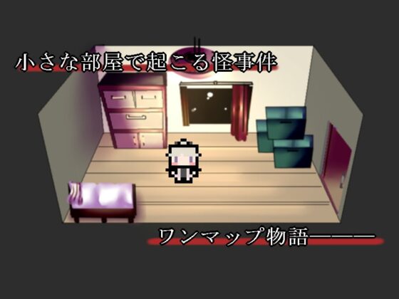 被虐悪夢のワンルーム [ミニマムゲーム工房] | DLsite 同人 - R18