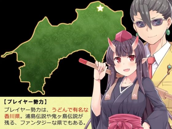 四国志すぺしゃるDX ～酒池肉うどん戦記～ [ふらいんぐパンジャンドラム] | DLsite 同人 - R18