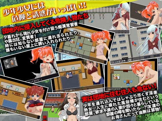 僕たちには危険がいっぱい!昭和団地物語 [すくらっしゅメイト] | DLsite 同人 - R18