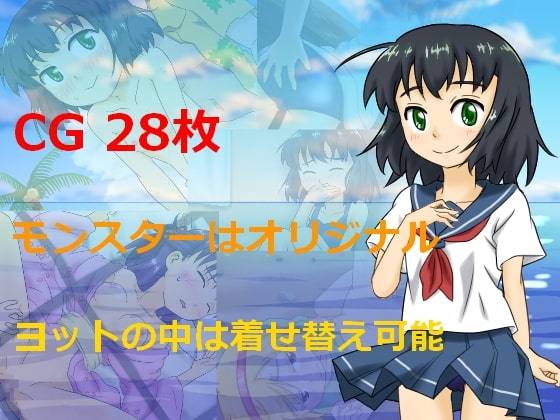 ねばーえんでぃんぐ ばけーしょん! [黒糖くろまめ] | DLsite 同人 - R18