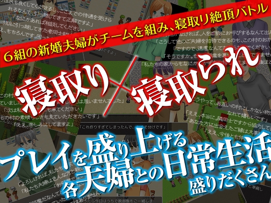 新婚対抗!寝取られ輪姦ゲーム [志田泉] | DLsite 同人 - R18