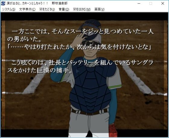 涙が出るとカキーン!!としちゃう野球演劇部 [Team_PFB] | DLsite 同人 - R18