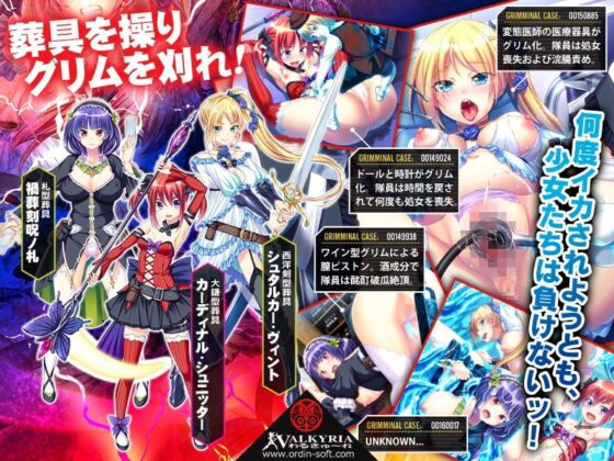 グリムリーパー!-刈魔執行乙女隊- [わるきゅ〜れ] | DLsite 同人 - R18