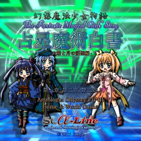 占星魔術白書 I-II-III [St.α-Line] | DLsite 同人 - R18