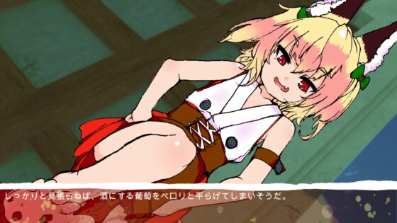 稲荷狐と葡萄酒 [キュウビソフトウェア] | DLsite 同人 - R18