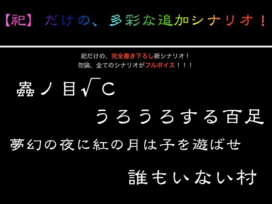 蟲ノ目・祀 [ヨツツジエコー] | DLsite 同人 - R18