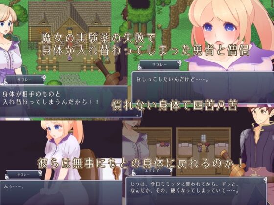 えろちぇん・くえすと ～勇者と僧侶が入れ替わり～ [ろーらちゃんのほけんしつ] | DLsite 同人 - R18