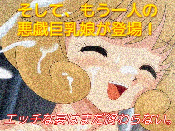 巨乳姉妹M [WING STUDIO] | DLsite 同人 - R18