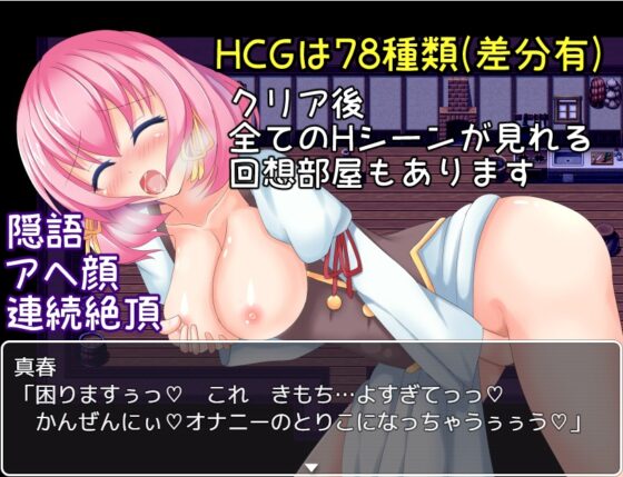 真春ちゃんのお仕事 [たのしいたけ] | DLsite 同人 - R18