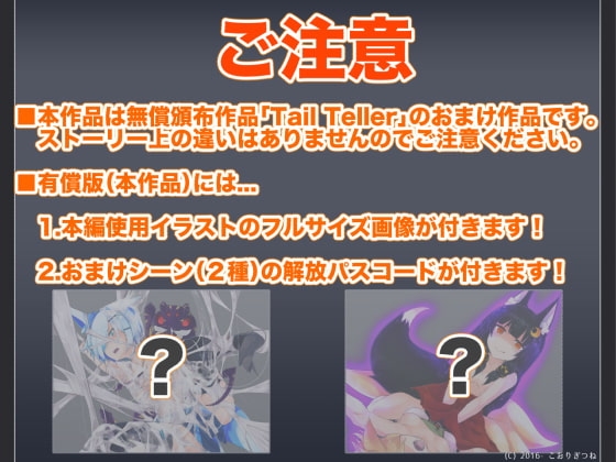 Tail Teller Append [ゆきやこんこん] | DLsite 同人 - R18
