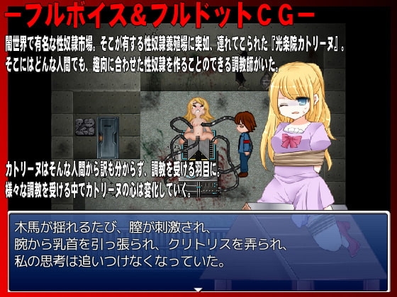 貴族のお嬢様をさらって奴隷出荷するゲーム [MIZUO] | DLsite 同人 - R18