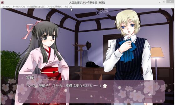 大正浪漫ミステリー 華焔櫻 漸篇 [YUKIRINS] | DLsite 同人 - R18