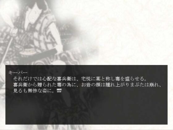 クトゥルフ神話TRPGリプレイ 神説 四谷怪談 [日陰堂] | DLsite 同人 - R18