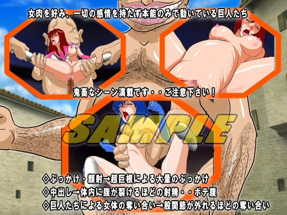 Dangerous Sisters 人喰い巨人の群れ [絵喜祭人] | DLsite 同人 - R18