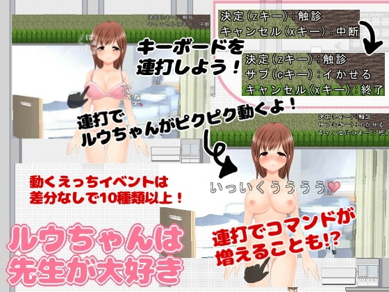 ルウちゃんは先生が大好き [うさぎコアラ] | DLsite 同人 - R18