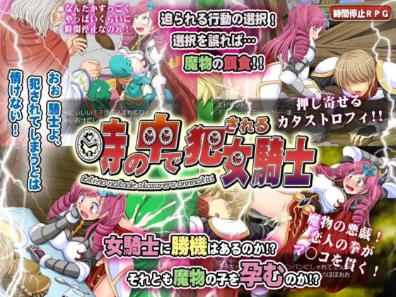 時の中で犯される女騎士 [なぎや本舗] | DLsite 同人 - R18