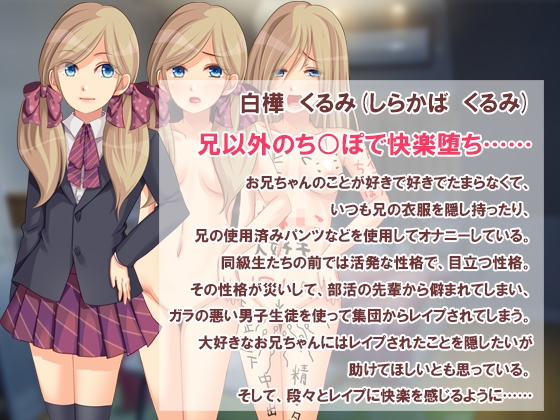 寝取られレイプ妹 ～はじめてはお兄ちゃんがよかったのにっっ!!～ [ソドムトゴモラ] | DLsite 同人 - R18