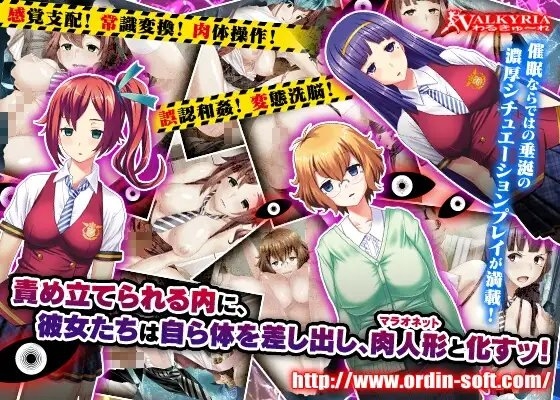 絶対暗示マラオネット～催眠復讐ゲーム～ [わるきゅ〜れ] | DLsite 同人 - R18