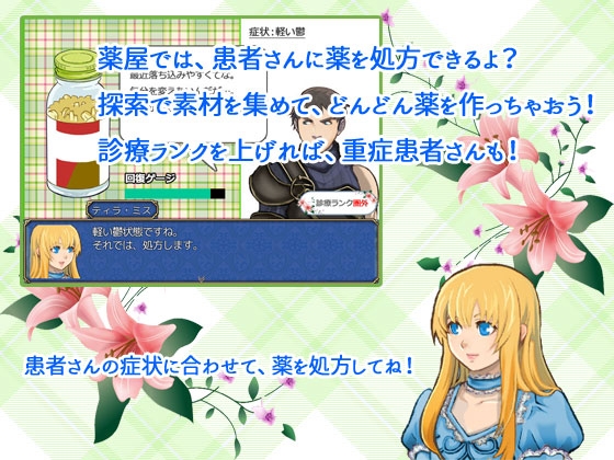 素敵な薬屋さん [P.D Present] | DLsite 同人 - R18