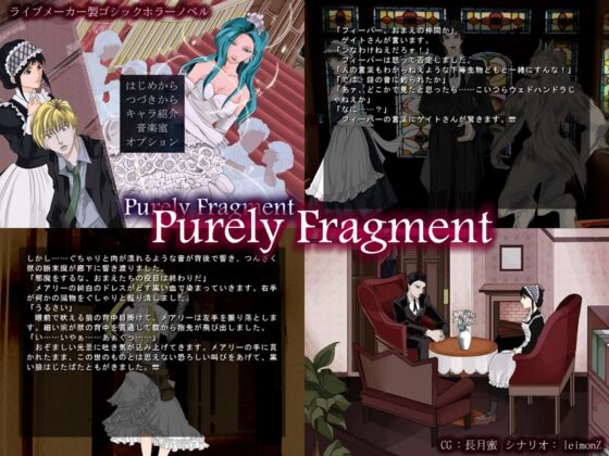 ピュアリィ・フラグメント [礼門屋] | DLsite 同人 - R18