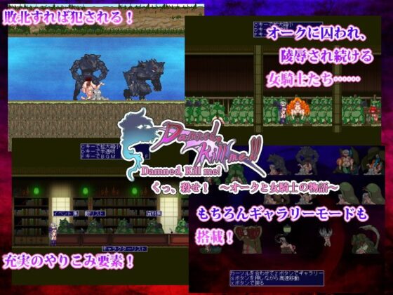 Damned, Kill me!!〜くっ、殺せ! オークと女騎士の物語〜 [当方丸宝堂] | DLsite 同人 - R18