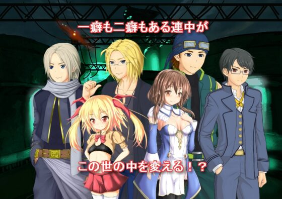 ブラックブレイカーズ  ～ Break the untruth world ～ [NEET株式会社デジタルゲーム事業部] | DLsite 同人 - R18