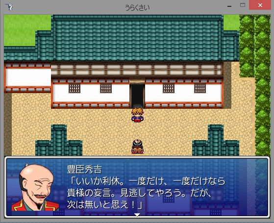 うらくさい～織田長益物語 [岩城新聞社] | DLsite 同人 - R18