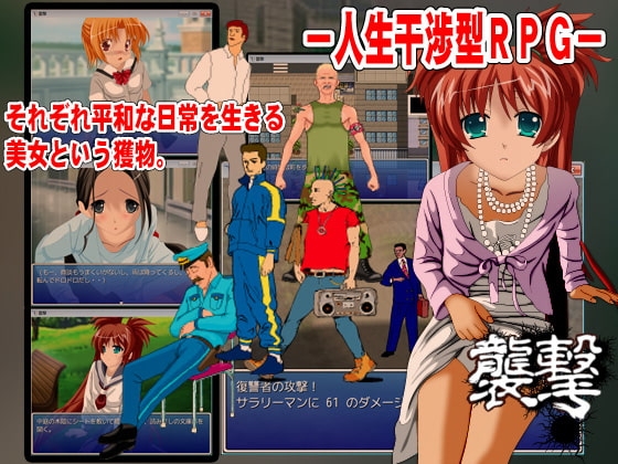 襲撃 [毒画] | DLsite 同人 - R18