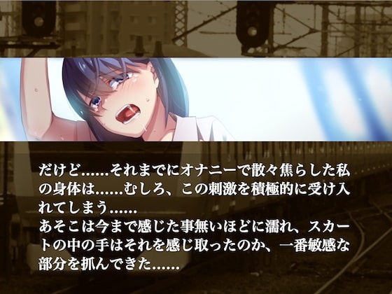 彼女が満員電車に乗る3つの理由 〜ちょっとだけ(改)〜 スペシャルDXパック [メルティービーンズ] | DLsite 同人 - R18