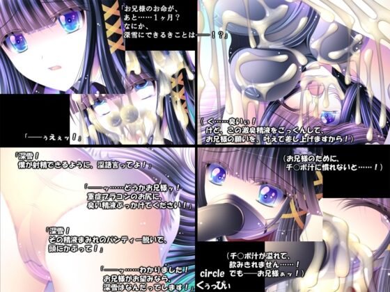 キモヲタお兄様の激臭男汁に悶えながらも、射精に尽くし、要望も全て叶えちゃう、でも去られるブラコン深雪! [くぅっぴぃ] | DLsite 同人 - R18