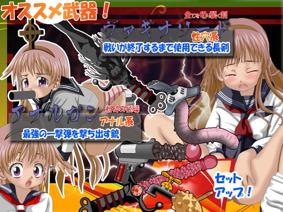 Girls&amp;Weapons [下学上達屋] | DLsite 同人 - R18